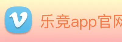 乐竞app官网登录入口 logo